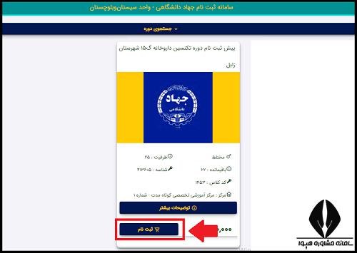 سایت جهاد دانشگاهی سیستان و بلوچستان